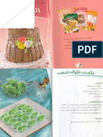 الحلويات PDF