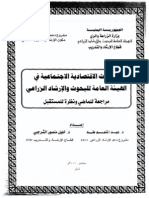البحوث - الاقتصادية - الاجتماعية - بهيئة - البحوث - الزراعية - اليمن - طه - والشرجبي PDF
