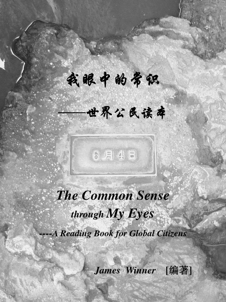 James Winner 我眼中的常识 世界公民读本