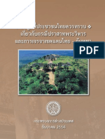 ข้อมูลที่ประชาชนไทยควรทราบ เกี่ยวกับกรณีปราสาทพระวิหารและการเจรจาเขตแดนไทย - กัมพูชา PDF