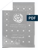 فتاوى محمود شلتوت PDF