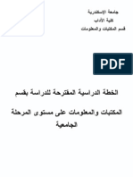 اللائحة الدراسية الجامعية المعدلة