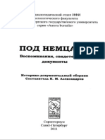 Под немцами. Воспоминания, свидетельства, документы