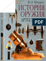 Istorija Artiljerije - Ruska PDF
