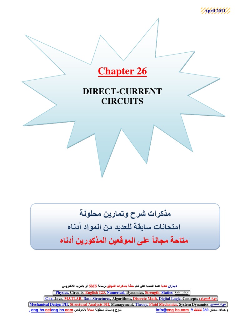 Physics CH 26 | PDF