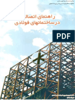 Steel Connections Tables (In Persian)