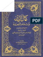 كمال الدين وتمام النعمة - الشيخ الأقدم الصدوق PDF