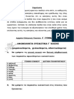 176986434 ασκησεις αρχαια β γυμνασιου PDF