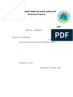 التدخل العلاجى للتلاميذ ذوى الصعوبات الانفعالية والسلوكية