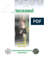 หอยเชอร์รี่ PDF