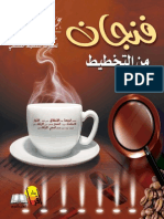 فنجان من التخطيط الشخصي PDF