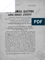 π. Δανιηλ κατα Μακρακη.pdf