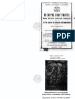 Θησαυρός πολυτίμητος του Αγίου Όρου PDF