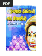 Atrai Thingal Annilavil PDF | PDF
