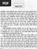 Download Choto Golpo by Humayun Ahmed by Physio RoNGoN SN18341250 doc pdf