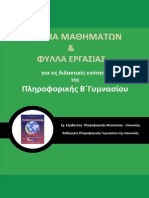 20110221_sxedia_mathhmatwn_k_fylla_ergasias_plhroforikhs_b_gymnasiou.pdf