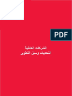 Family Governance - Arabic