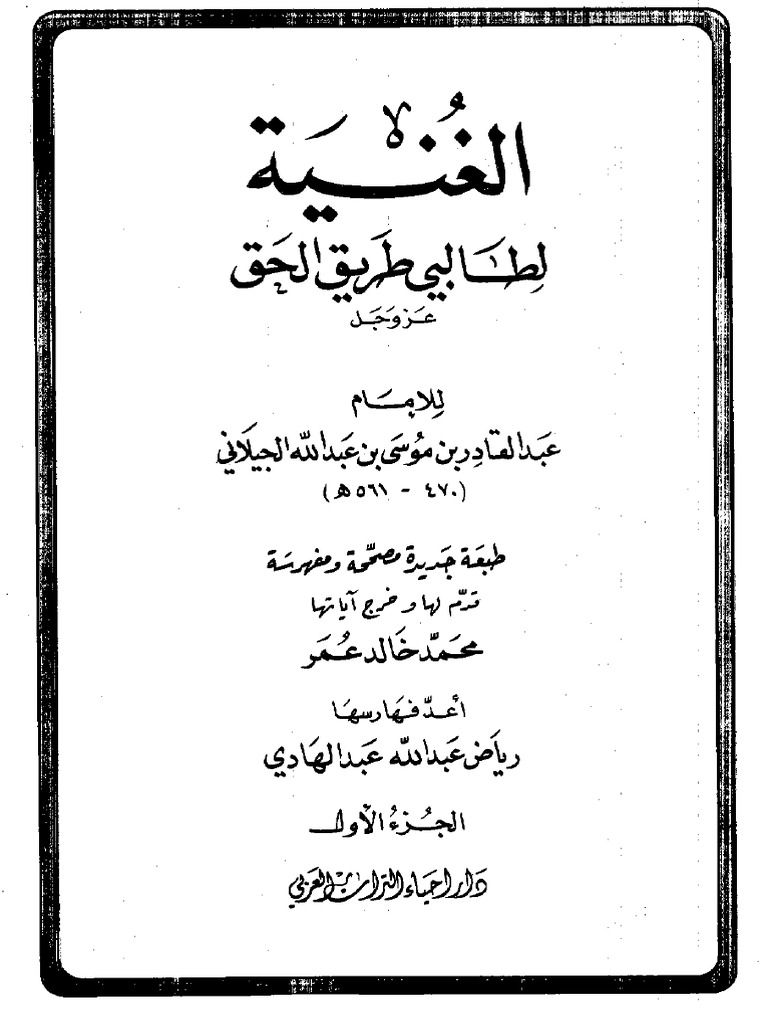 Ghunyat At Talibin