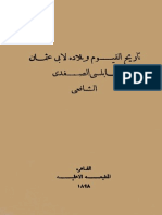 النابلسي الصفدي الشافعي - تاريخ الفيوم وبلاده PDF