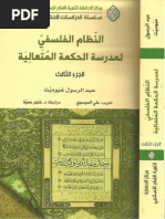 موقف العقل والعلم والعالم من رب العلمين وعباده المرسلبن 2 Pdf 