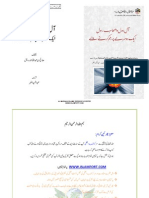 Aal e Rasool Wa Ashab e Rasool Ek Dosry Par Raham Karny Waly PDF