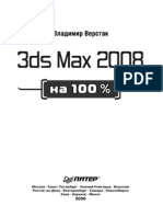 3ds Max 2008 на 100 %
