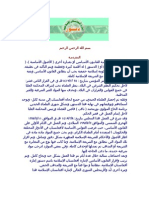 دستور امارة افغانستان الاسلامية-23-6-2005 PDF
