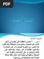 الصورة الذهنية د هشام يوسف