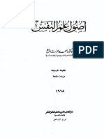 أصول علم النفس ـ أحمد عزت راجح PDF