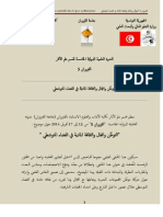 دعوة للمشاركة في ندوة القيروان 5 (15-17 أفريل 2014) PDF