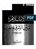 الإسلام بين الشرق والغرب - علي عزت بيجوفيتش PDF