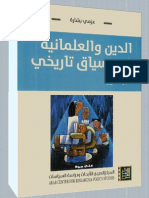 الدين والعلمانية - عزمي بشارة PDF