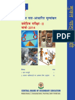 Hindi Main 1 & 2 (Class-IX) PDF