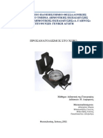 Prosanatolismos Sto Xoro PDF