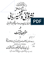 نشر قرآنی و تفسیر ربانی PDF