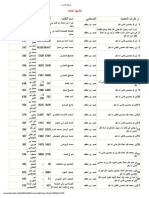 تخريج الحديث PDF