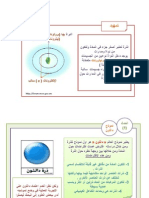 لخص النماذج الذرية