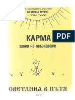 Карма PDF