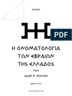 onomatology_hebrew.pdf