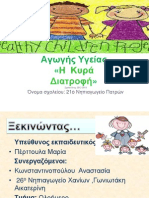 Πρόγραμμα Αγωγή Υγείας 2013,
«Η Κυρά Διατροφή» Μαρία Πέρττουλα