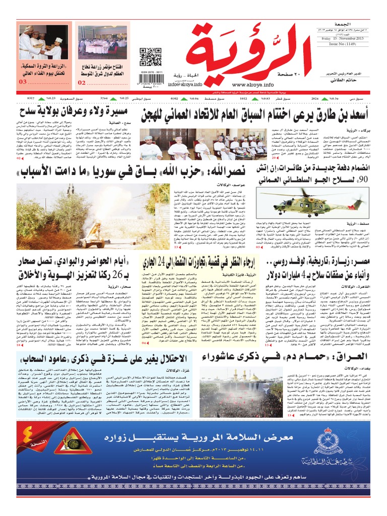 Alroya Newspaper 15-11-2013 PDF | PDF