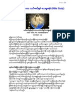 သင္ခန္းစာ (၁) ဂတိေတာ္ႏွင့္ဆိုင္ေသာ ကယ္တင္႐ွင္ ေယ႐ႈခရစ္ (Bible Study) PDF