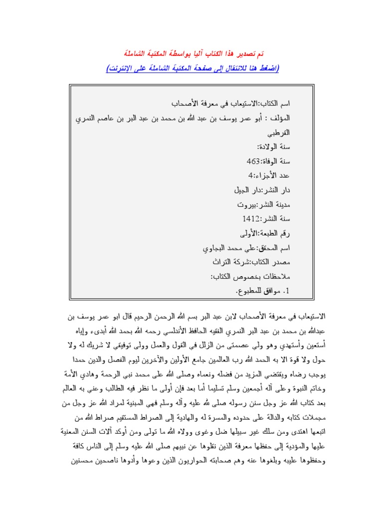 الاستيعاب في معرفة الأصحاب ابن عبد البر 1 Pdf