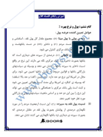 موزش اقتصاد کلان6 PDF