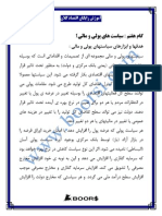 آموزش اقتصاد کلان
 7 PDF