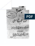 تبصرہ بر تاریخ خطیب بغدادی از حبیب الرحمان خان شروانی