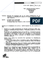 Έγγραφο ΔΕΗ για παραλλαγή μεταφοράς ΟΣΕ και τηλεθέρμανση Πτολεμαϊδας
