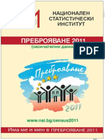 Преброяване 2011 г.- окончателни данни