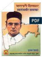 Maharashtrache Shilpakar Savarkar