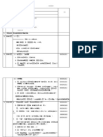 每日教学计划